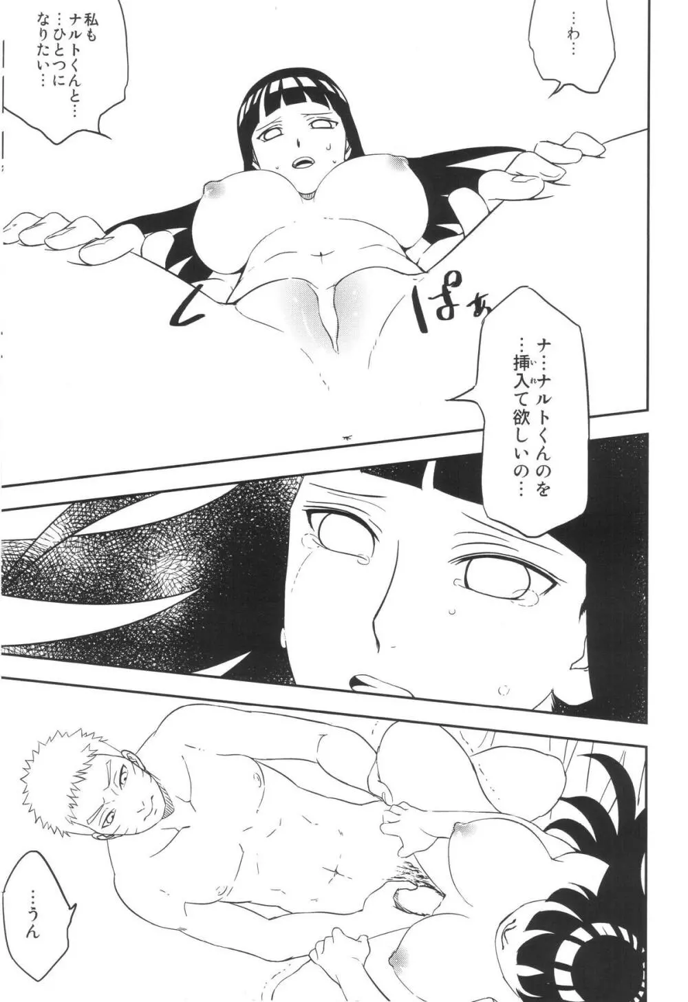 Bridal Night - page23