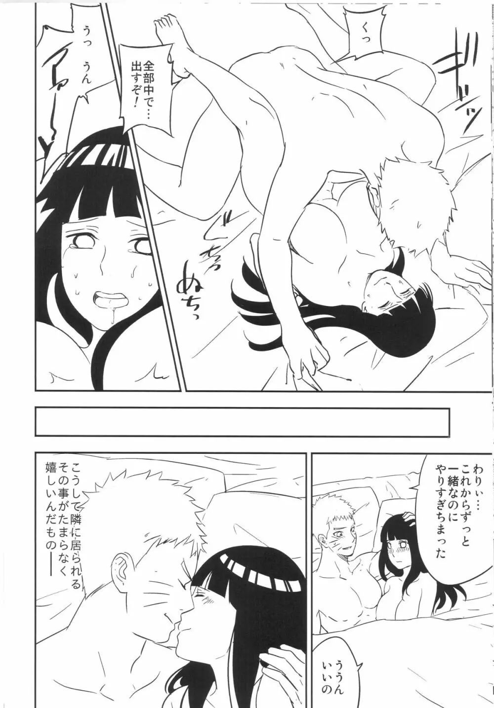 Bridal Night - page26