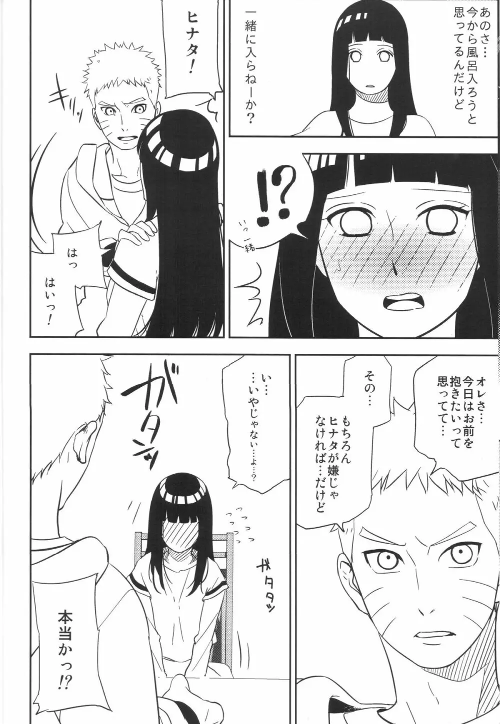 Bridal Night - page6
