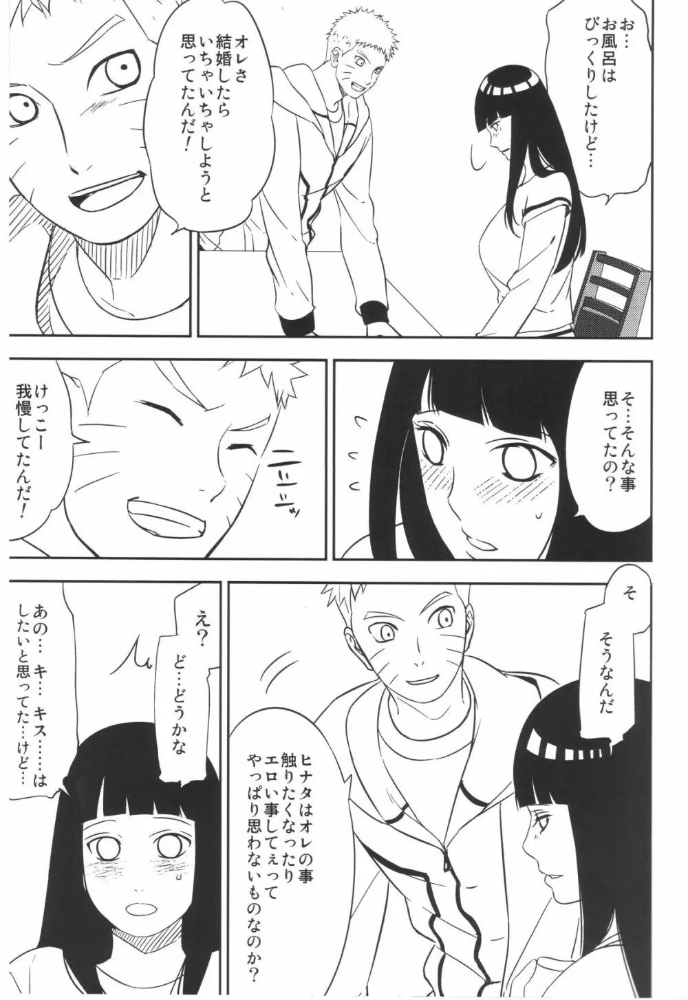 Bridal Night - page7