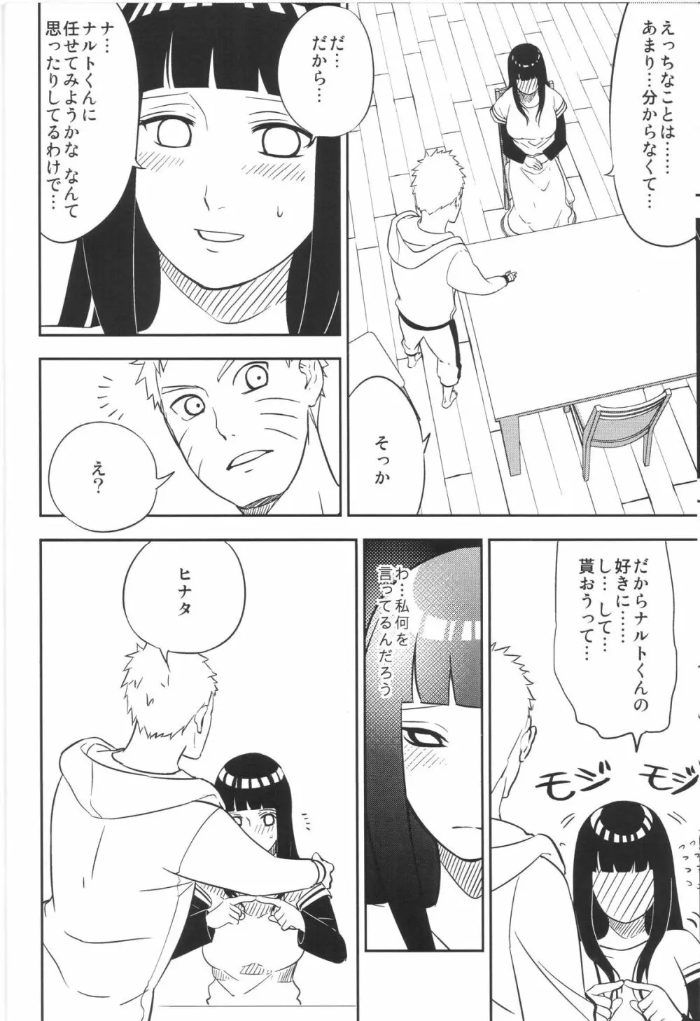 Bridal Night - page8