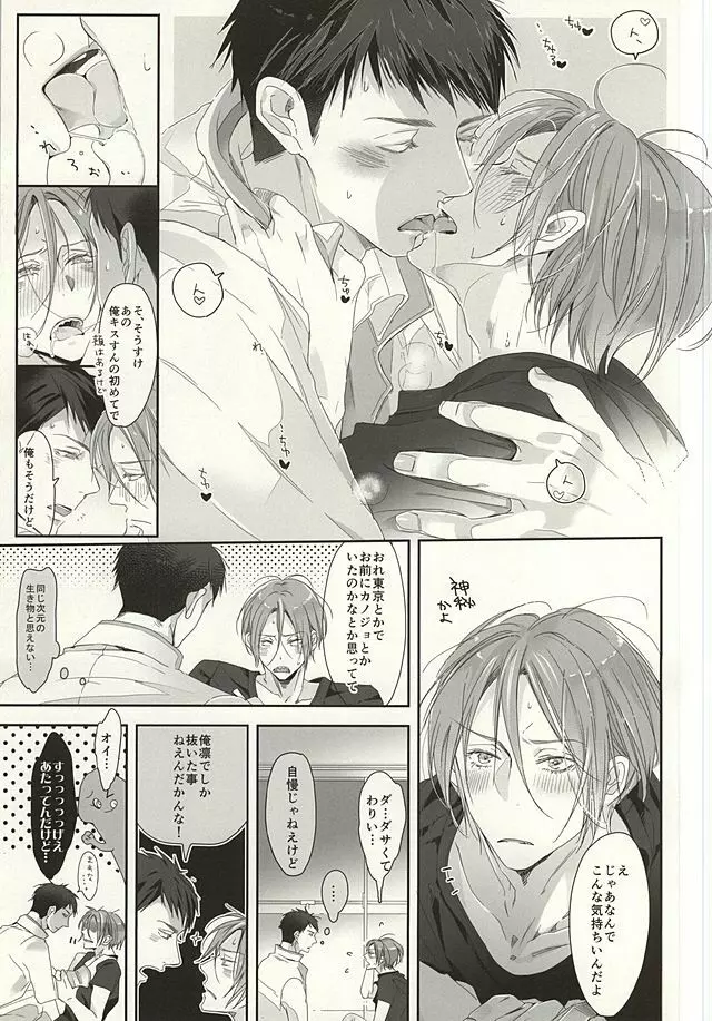 まつおか式ラブものがたり - page19