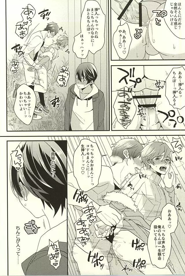 ネツアイハッカク - page10