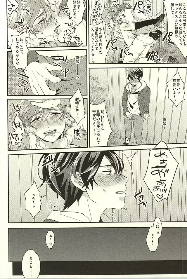 ネツアイハッカク - page12