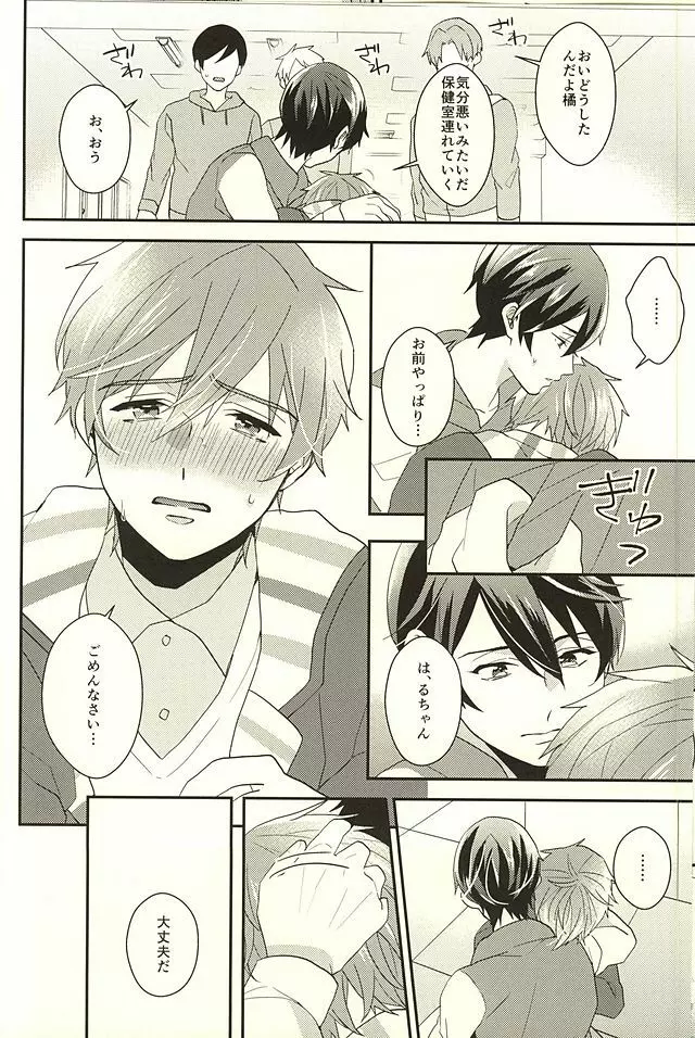 ネツアイハッカク - page14