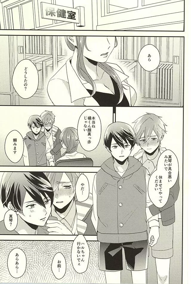 ネツアイハッカク - page15