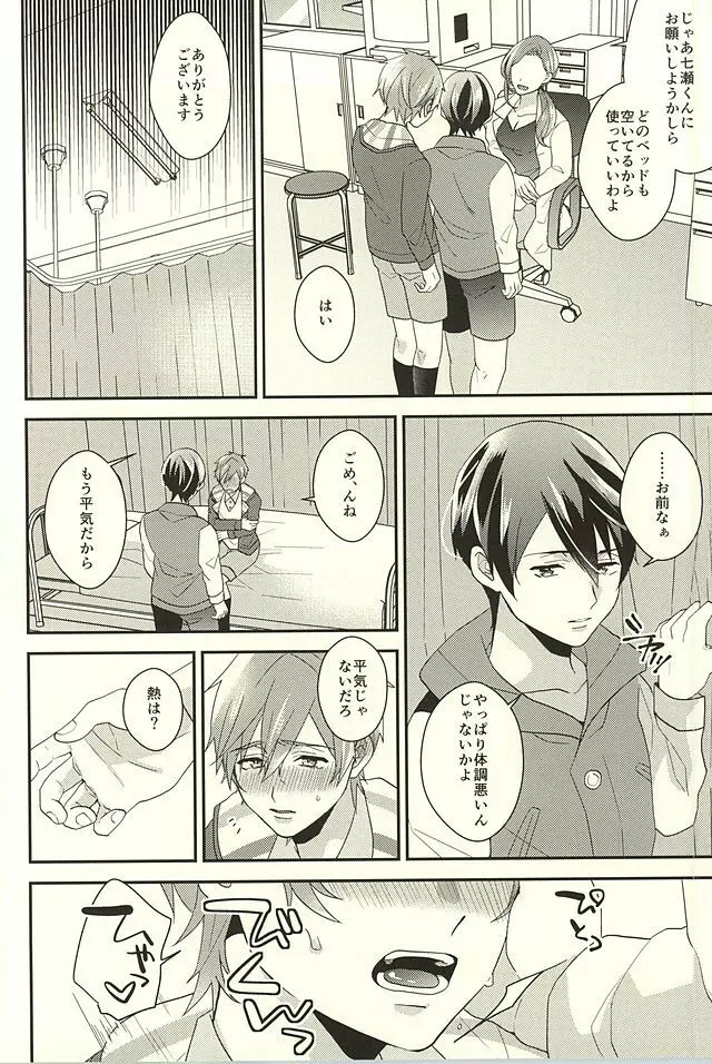 ネツアイハッカク - page16