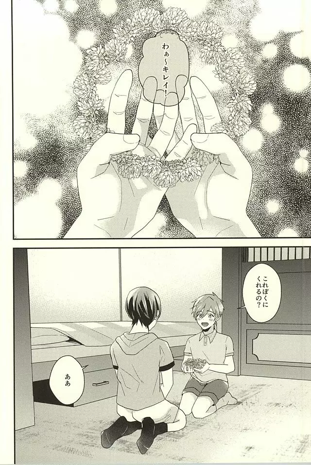 ネツアイハッカク - page2