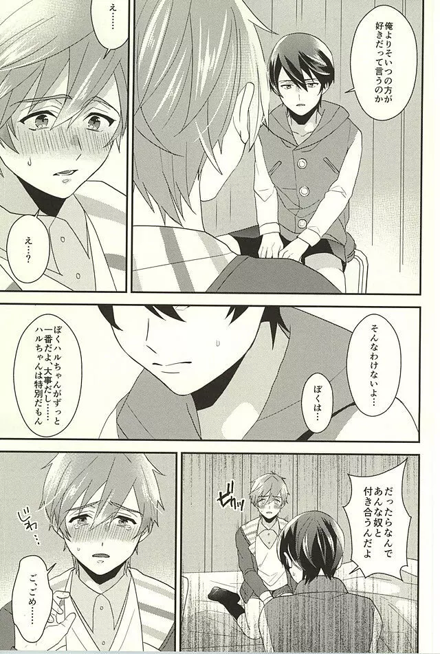 ネツアイハッカク - page21