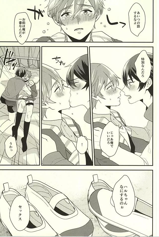ネツアイハッカク - page23