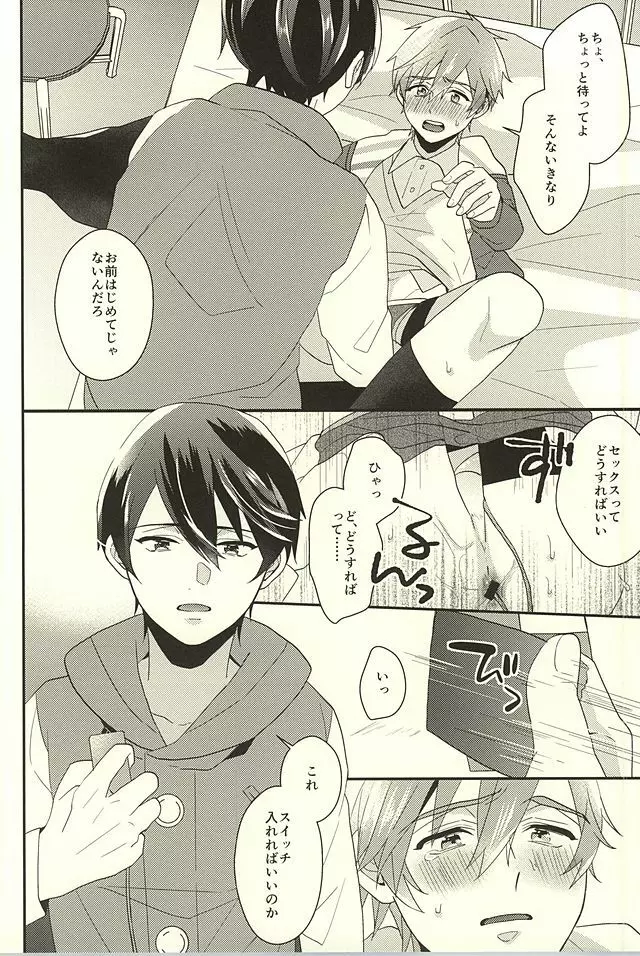 ネツアイハッカク - page24