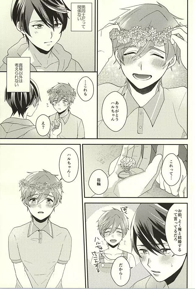 ネツアイハッカク - page3