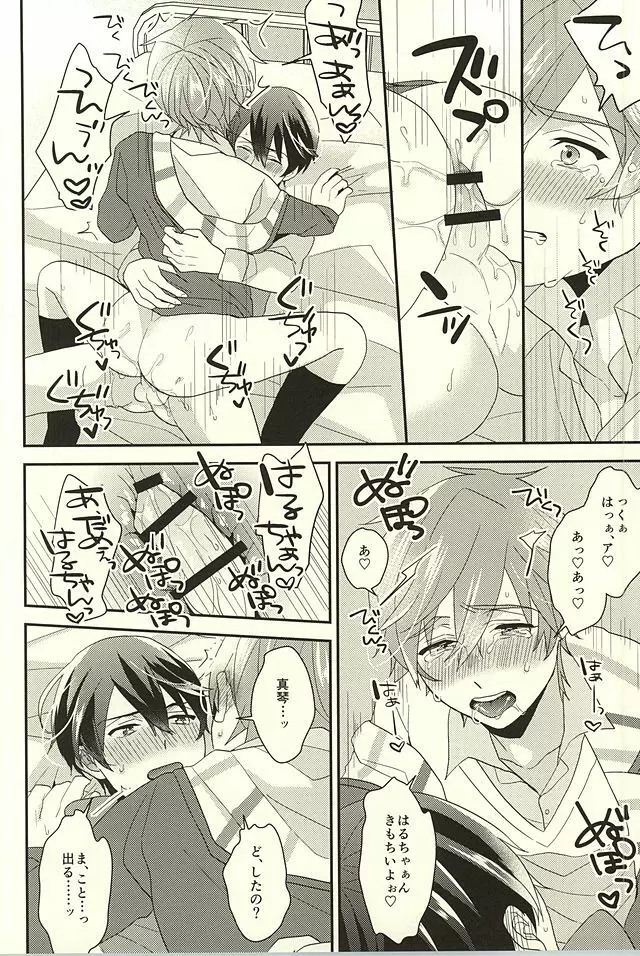 ネツアイハッカク - page30