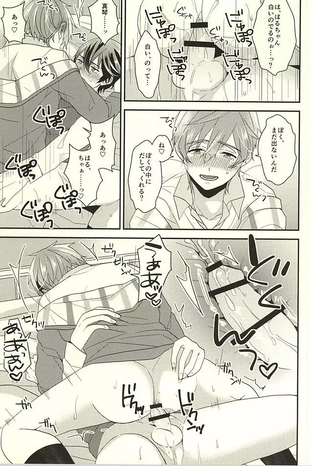 ネツアイハッカク - page31