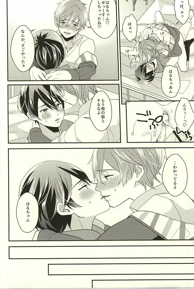 ネツアイハッカク - page32