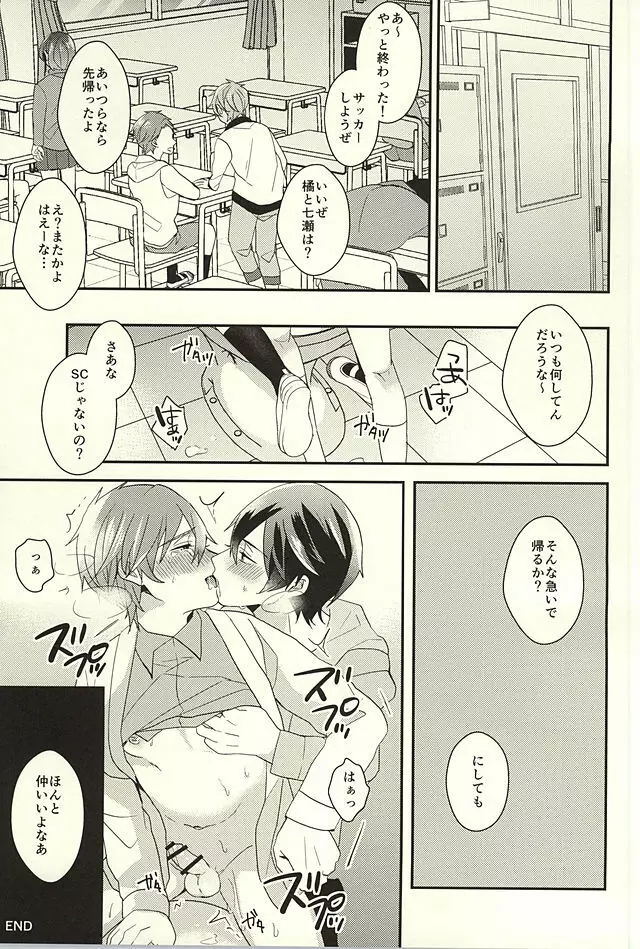 ネツアイハッカク - page33