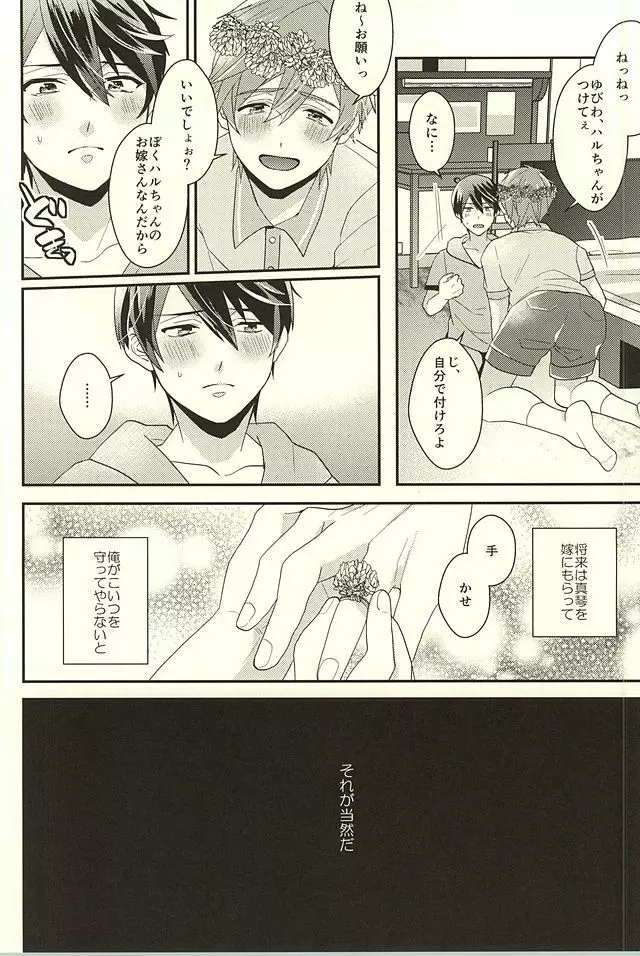 ネツアイハッカク - page4