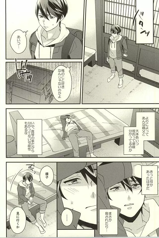 ネツアイハッカク - page6