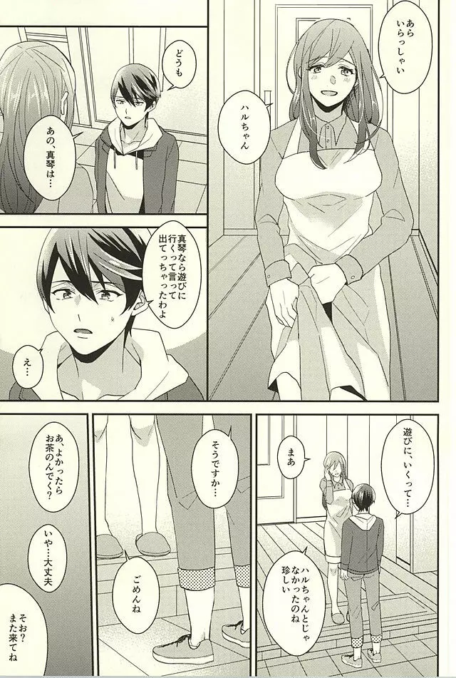 ネツアイハッカク - page7