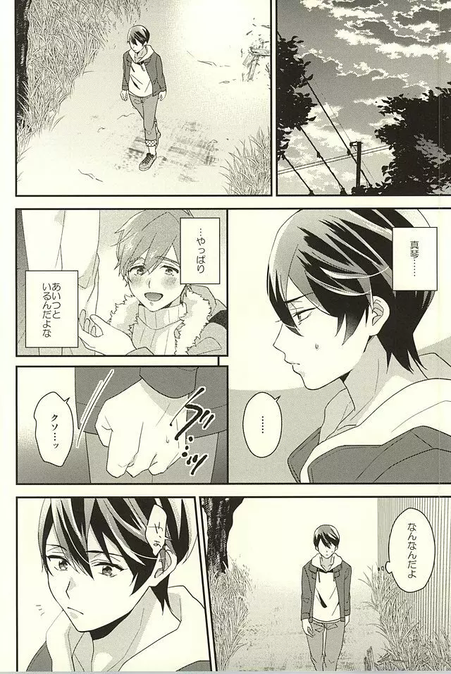 ネツアイハッカク - page8