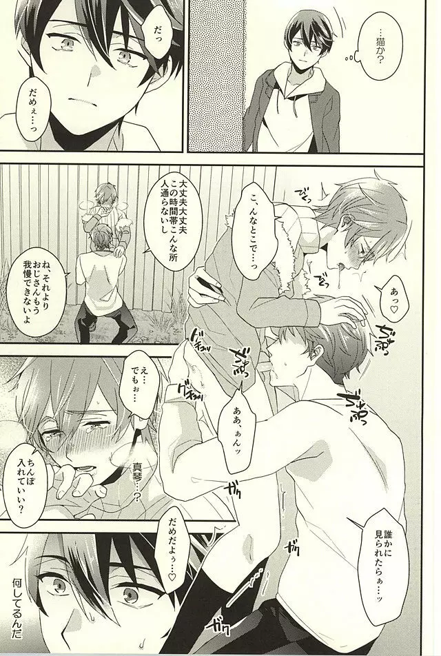 ネツアイハッカク - page9