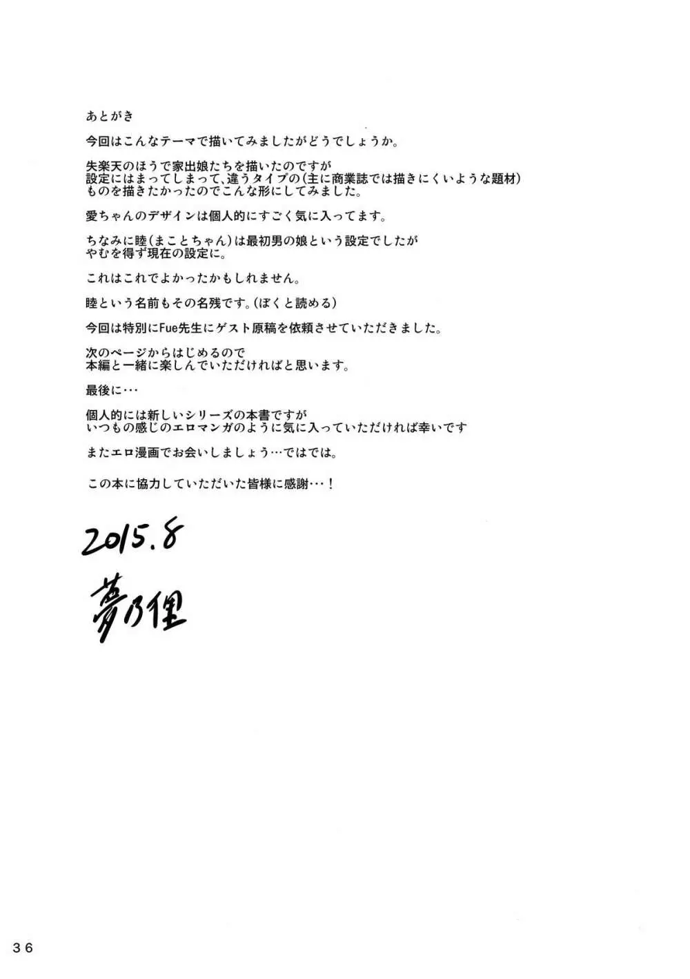 親にナイショの家出ックス - page37