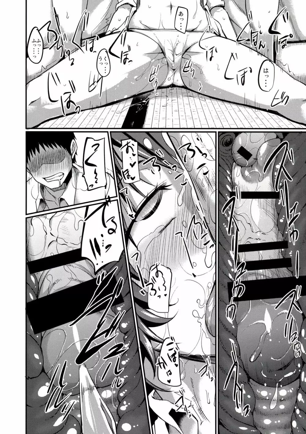親にナイショの家出ックス - page43