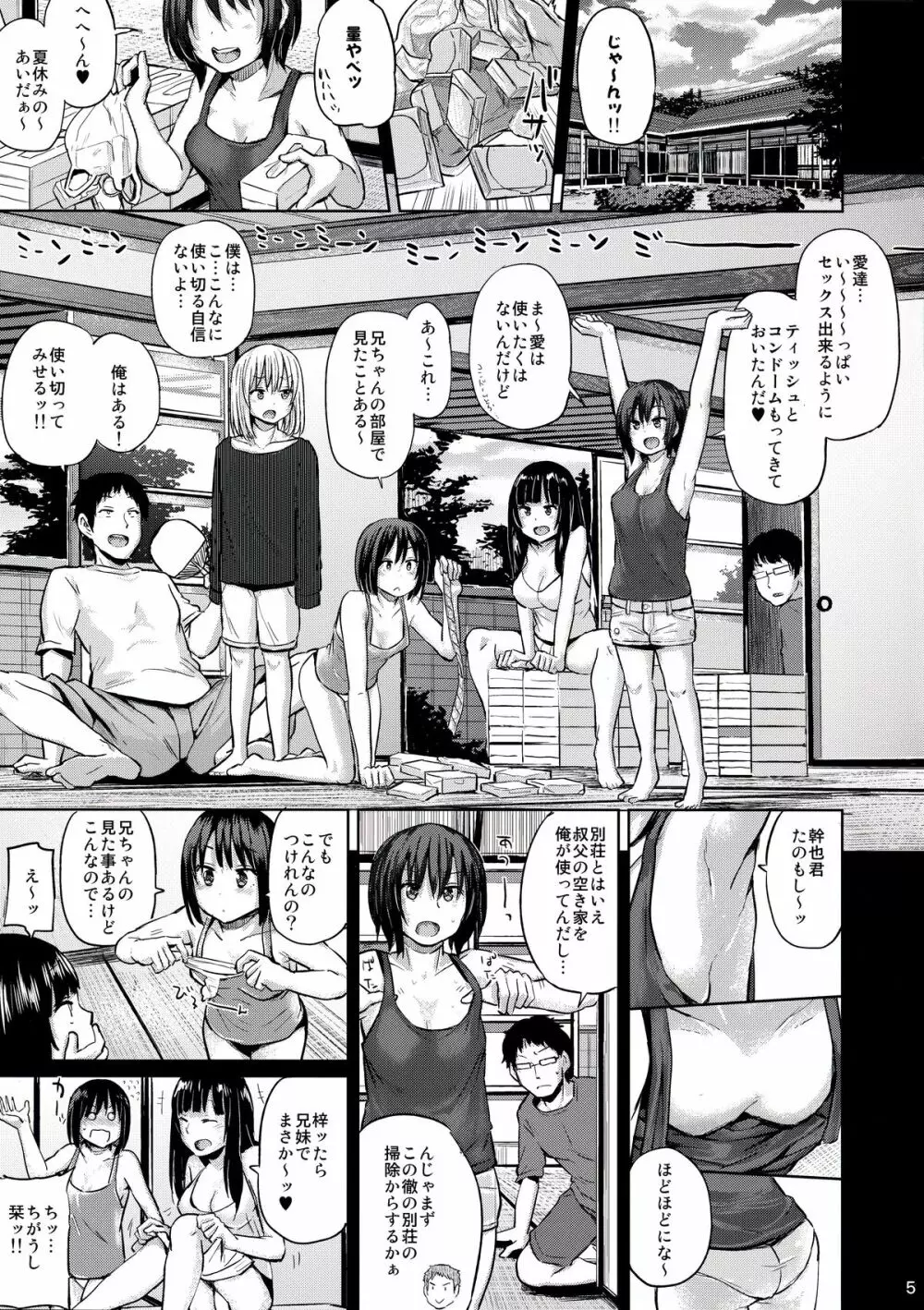 親にナイショの家出ックス - page6
