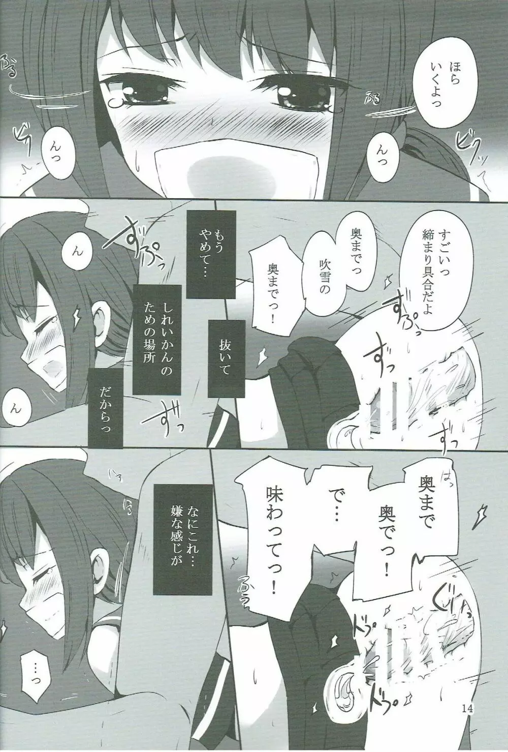 吹雪ちゃんが☓☓☓される本 - page13