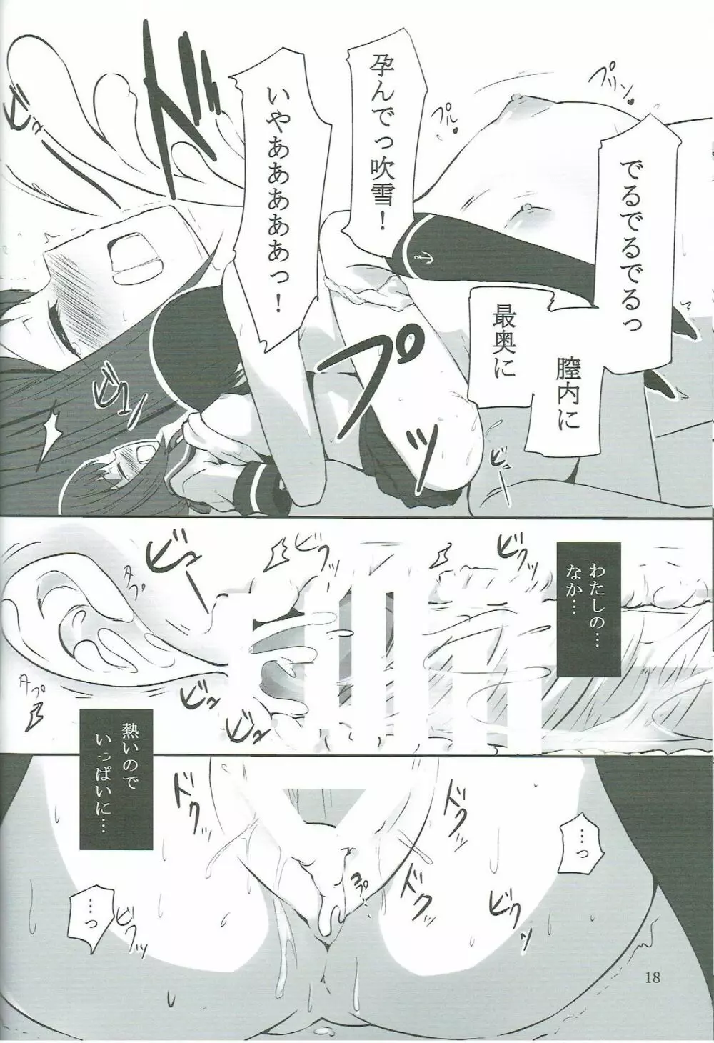 吹雪ちゃんが☓☓☓される本 - page17