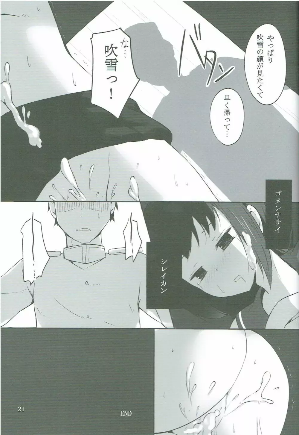 吹雪ちゃんが☓☓☓される本 - page20