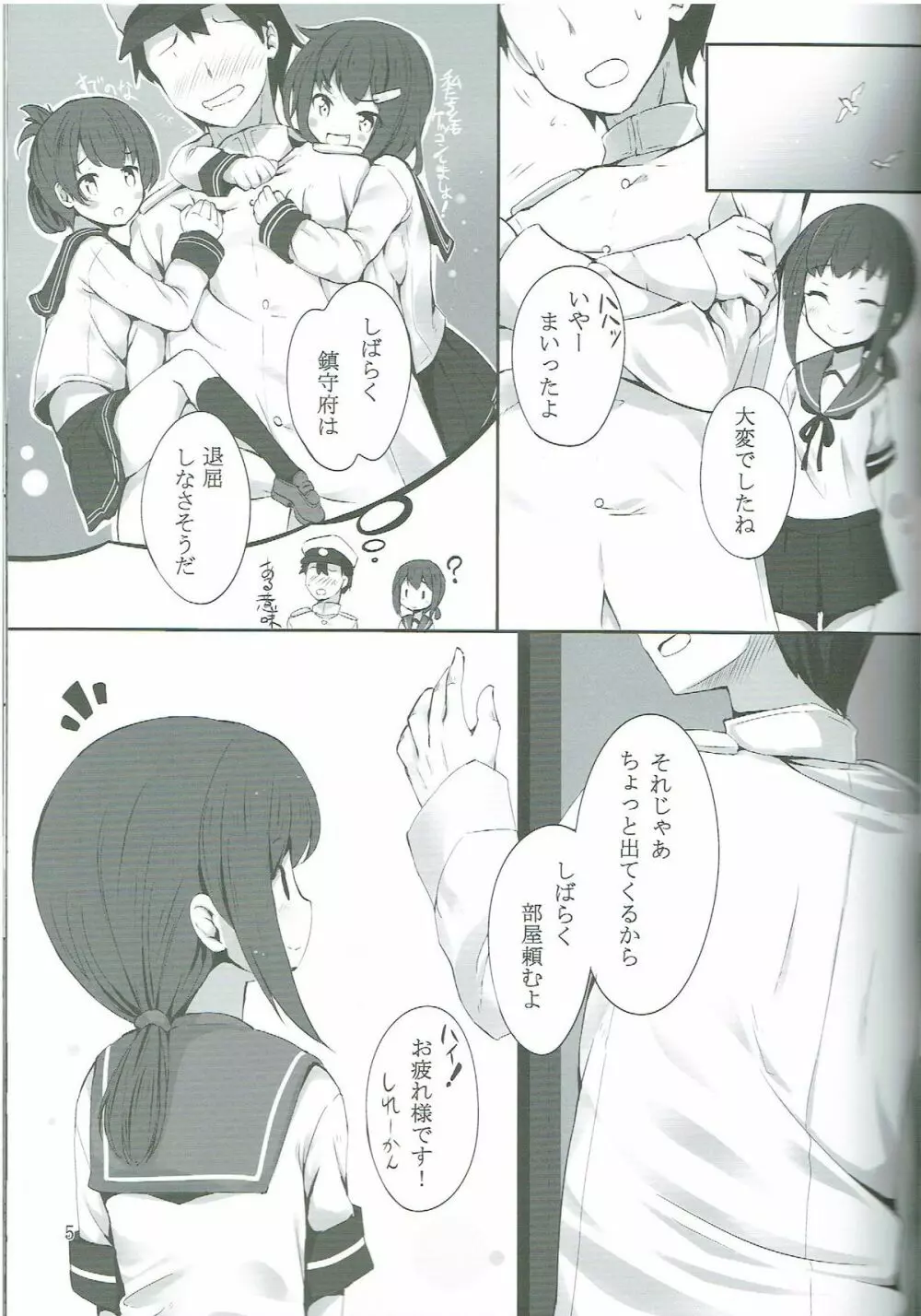 吹雪ちゃんが☓☓☓される本 - page4