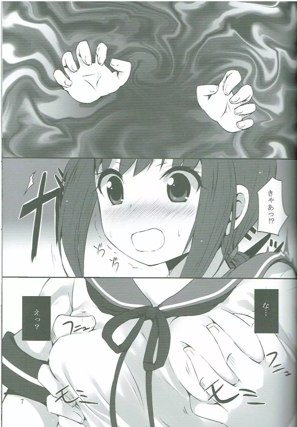 吹雪ちゃんが☓☓☓される本 - page6