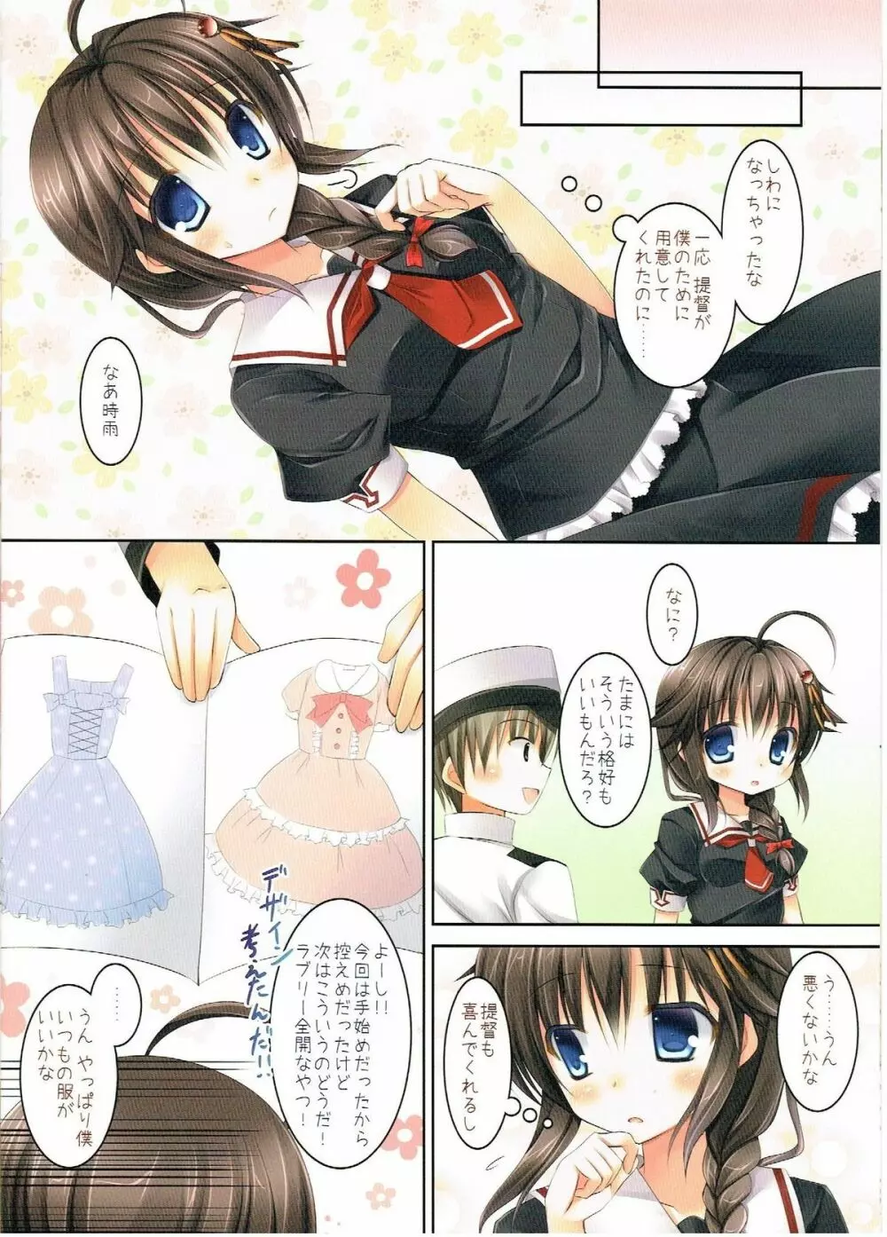 提督が僕の服を勝手に改造していた件 - page11
