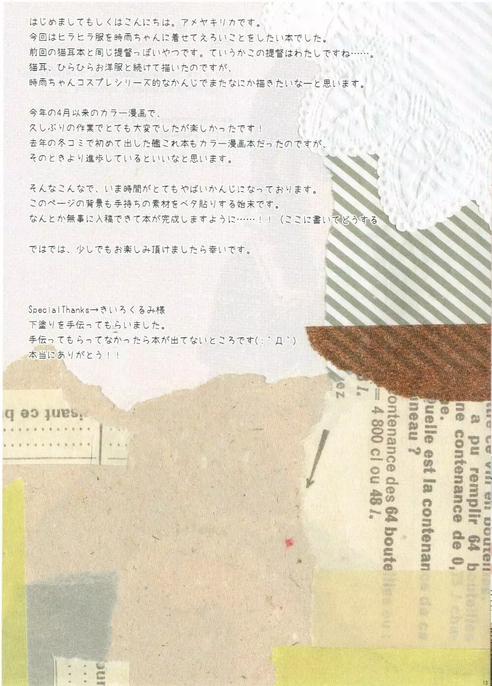 提督が僕の服を勝手に改造していた件 - page12