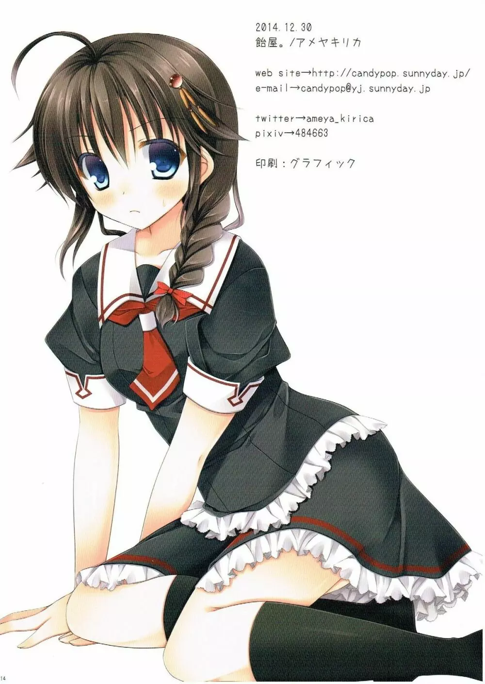 提督が僕の服を勝手に改造していた件 - page13