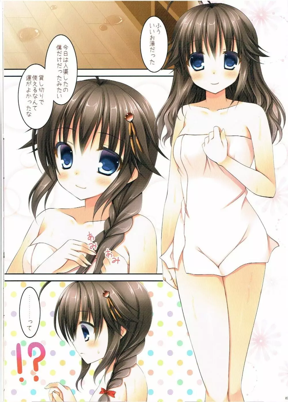 提督が僕の服を勝手に改造していた件 - page2