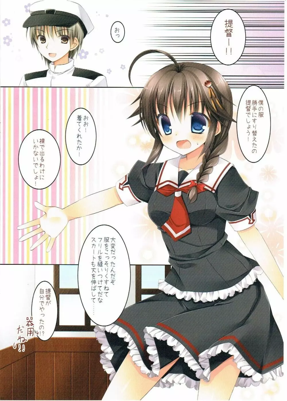 提督が僕の服を勝手に改造していた件 - page3