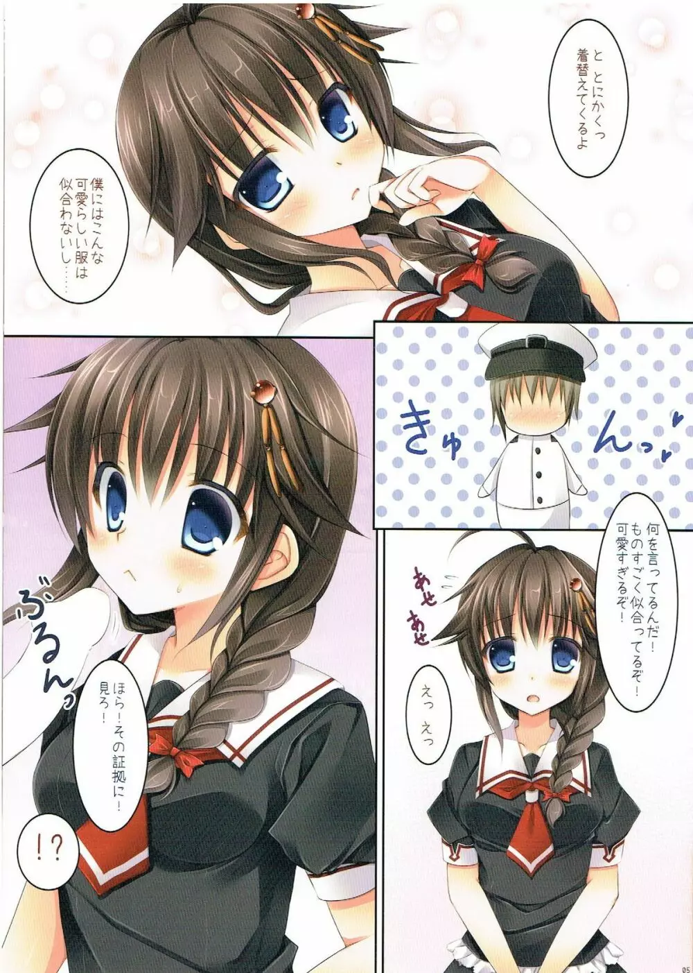 提督が僕の服を勝手に改造していた件 - page4