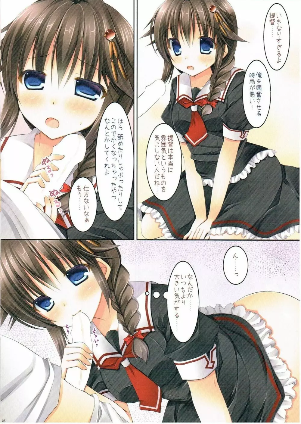 提督が僕の服を勝手に改造していた件 - page5