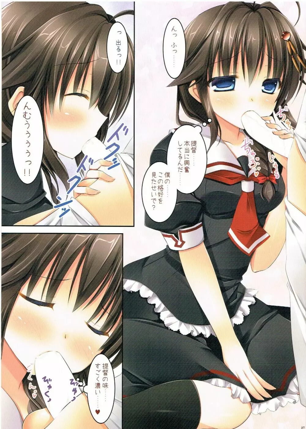 提督が僕の服を勝手に改造していた件 - page6