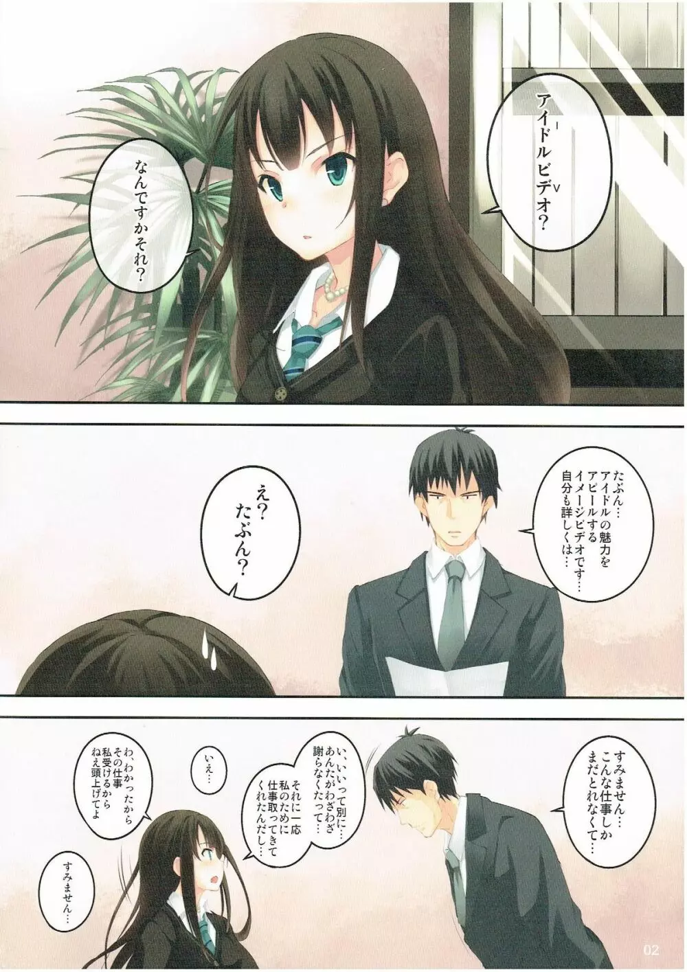 渋谷凛はプロデューサーの夢を見るか? - page2