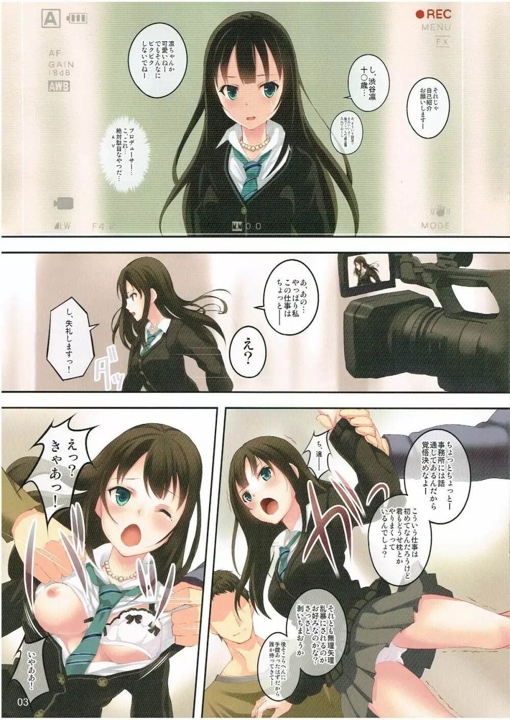 渋谷凛はプロデューサーの夢を見るか? - page3
