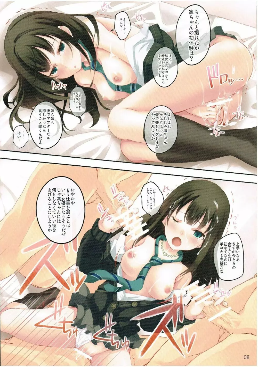 渋谷凛はプロデューサーの夢を見るか? - page8