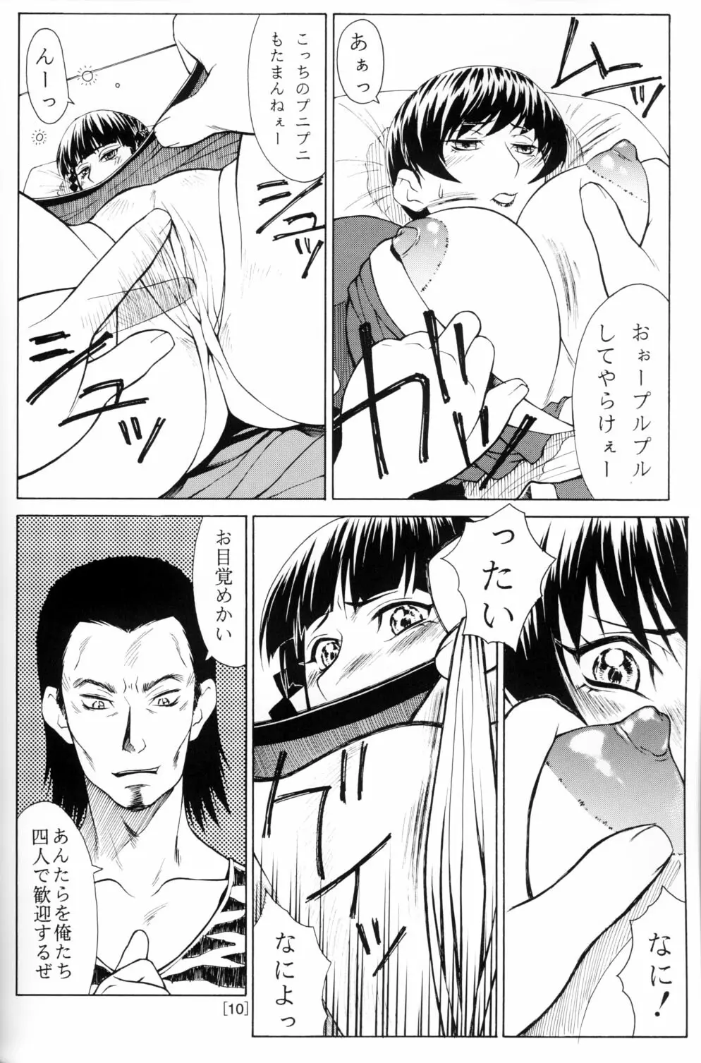 mikicy Vol.2 - page11