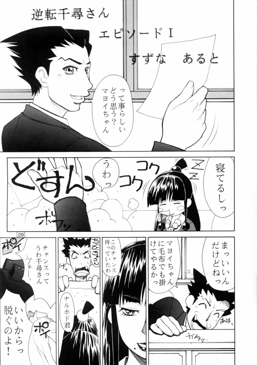 mikicy Vol.2 - page28