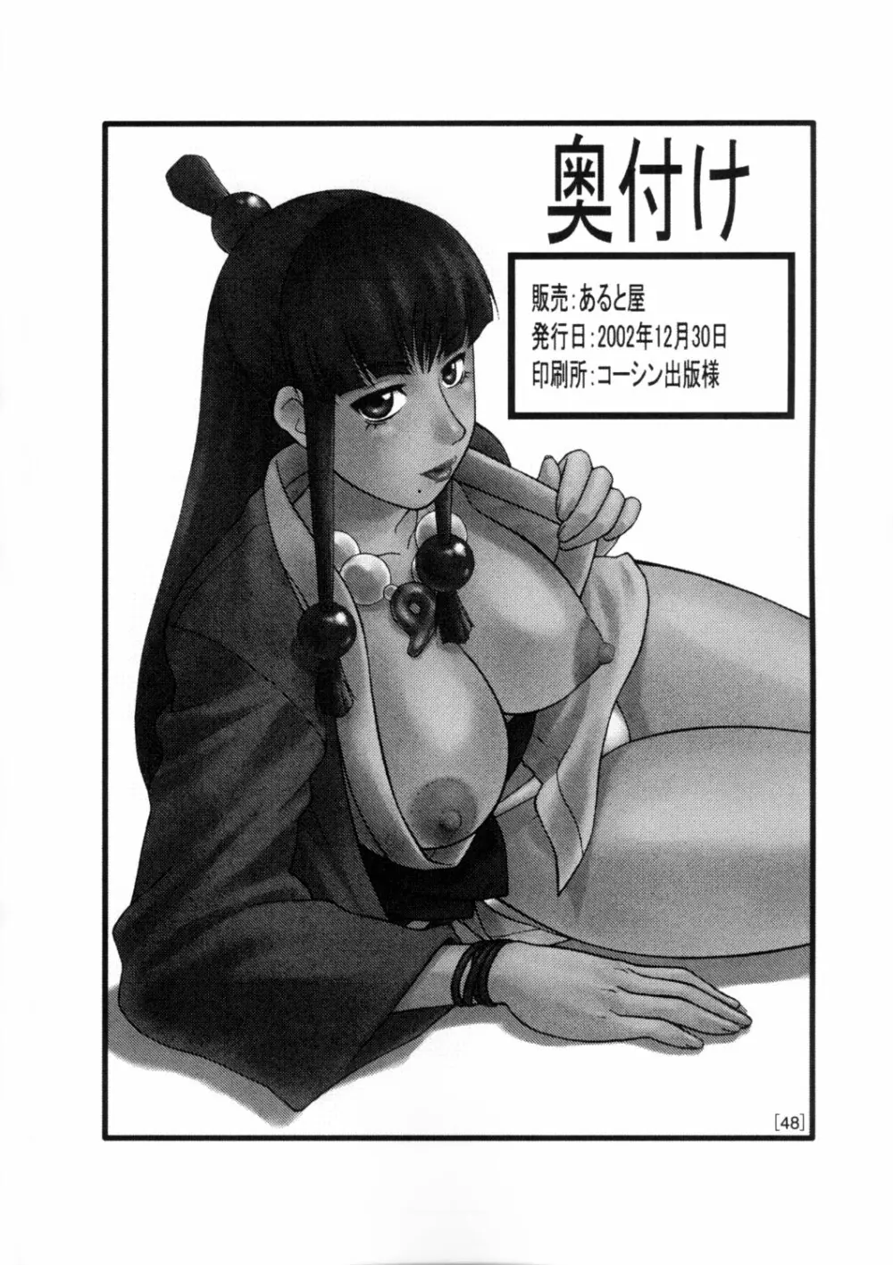 mikicy Vol.2 - page46