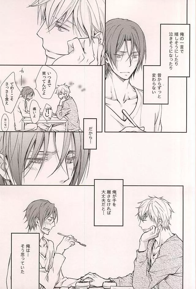 Friend - page12