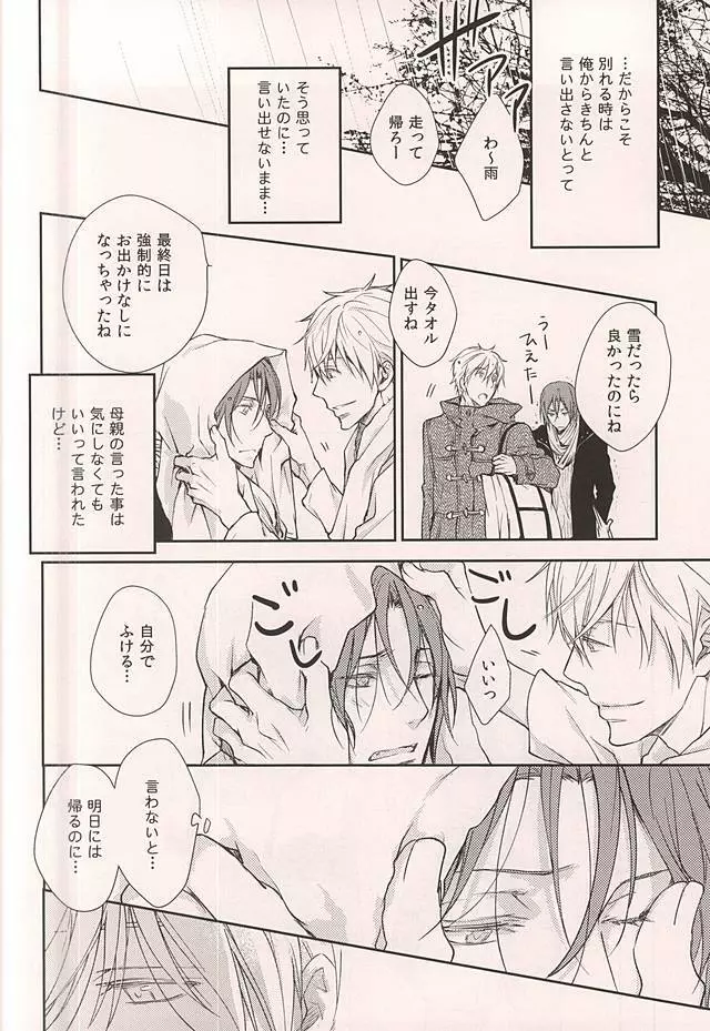 Friend - page15