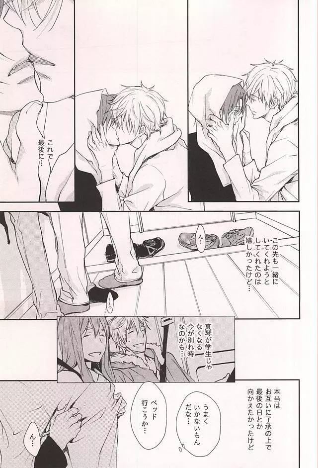 Friend - page16